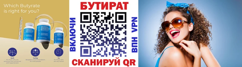 Купить где  Краснокамск  Бутират Butirat 